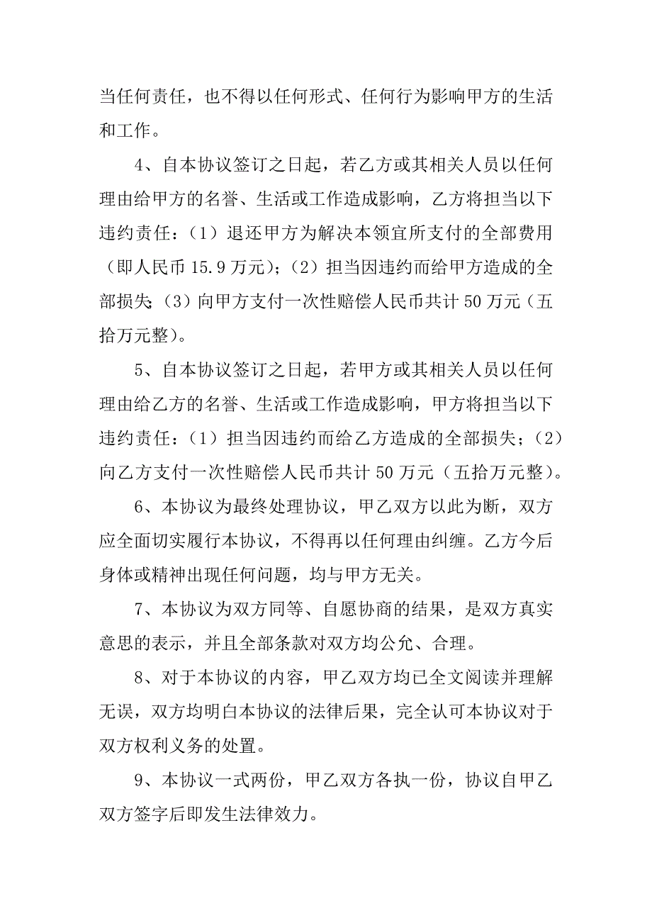 2023年关于分手协议书3篇(分手协议书范本)_第2页