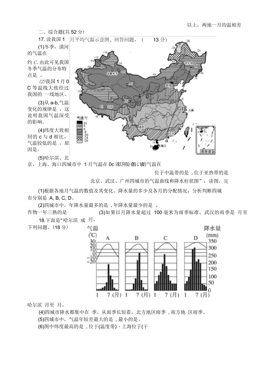 八年级地理上册2.2中国的气候同步试卷新版湘教版_第4页