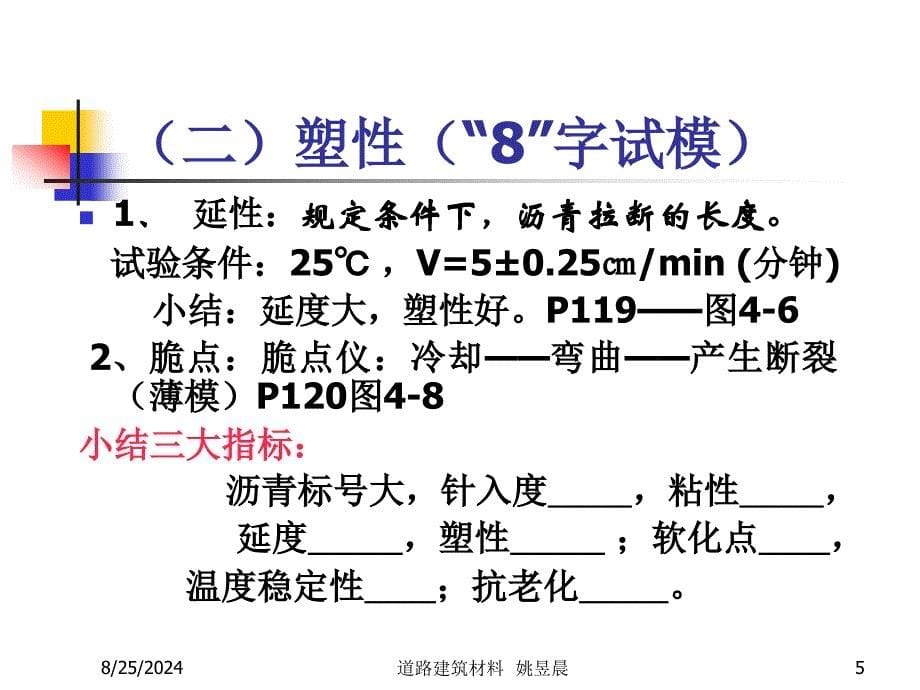 【交通运输】第十七讲沥青材料2_第5页