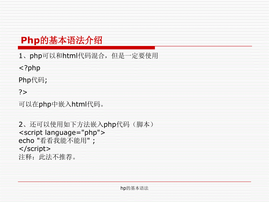 hp的基本语法课件_第2页