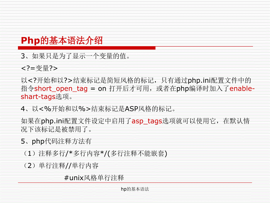 hp的基本语法课件_第3页