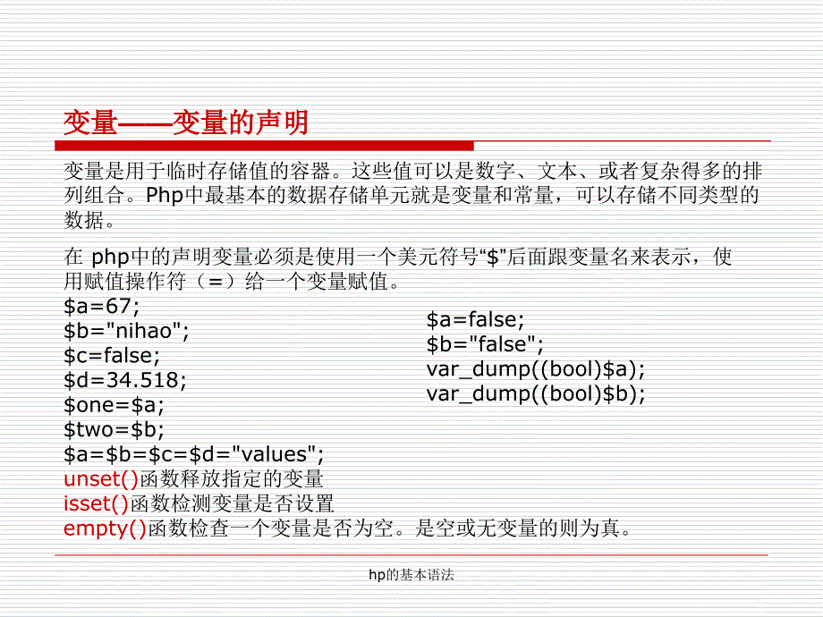 hp的基本语法课件_第4页