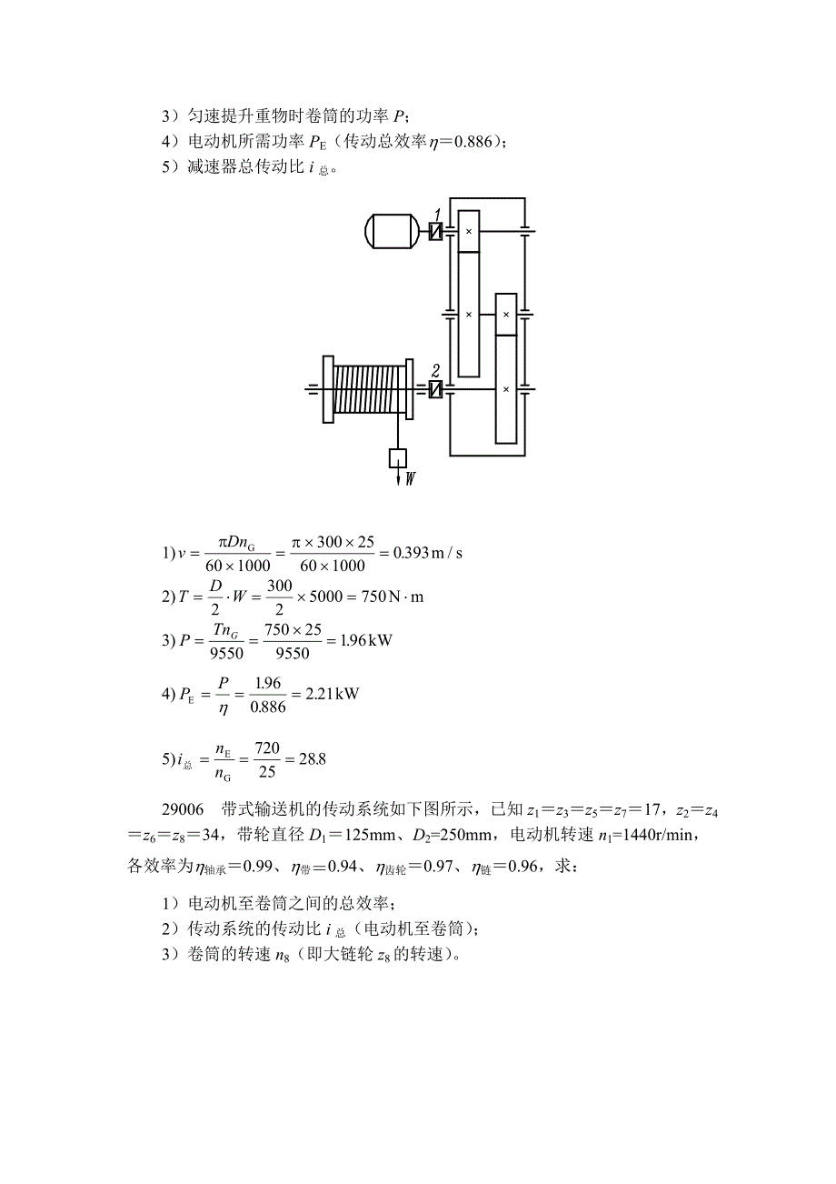 机械设计试题库及答案.doc_第3页