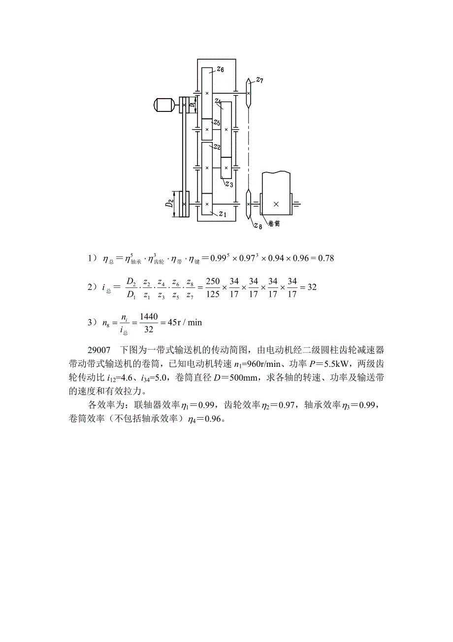 机械设计试题库及答案.doc_第4页