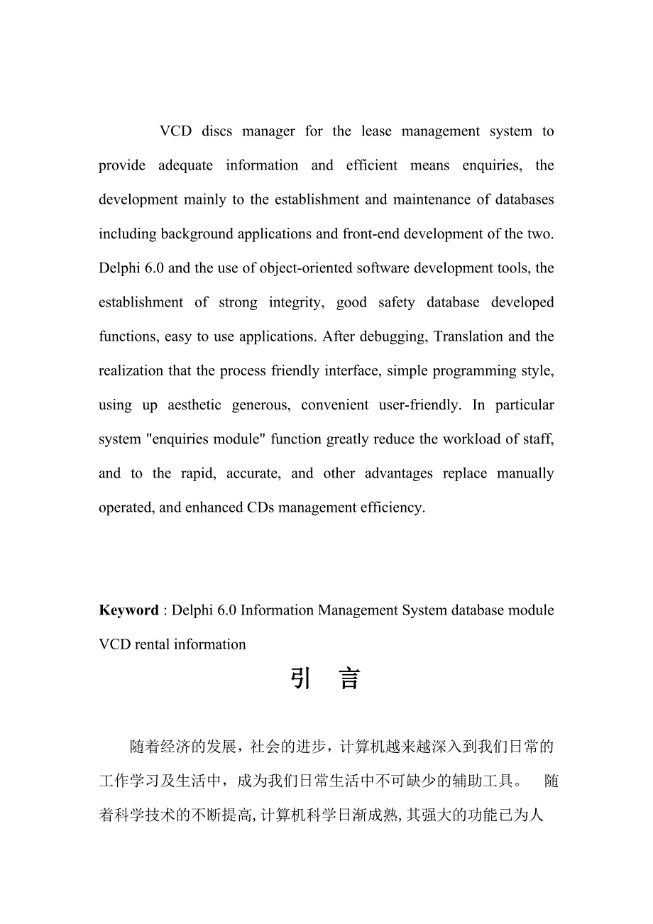 VCD租赁管理系统 计算机专业毕业设计 毕业.doc_第3页