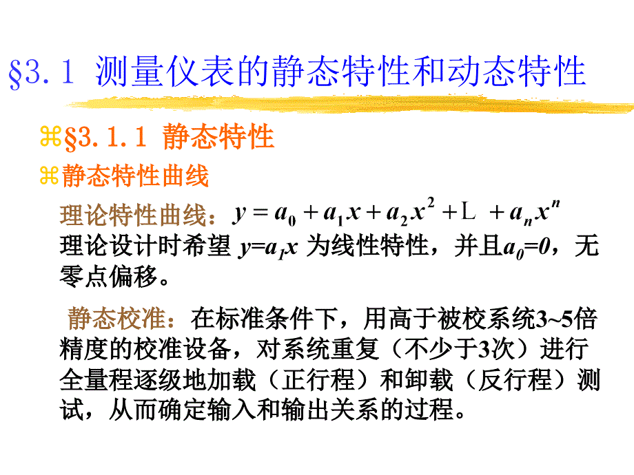 动力工程测控技术_第4页