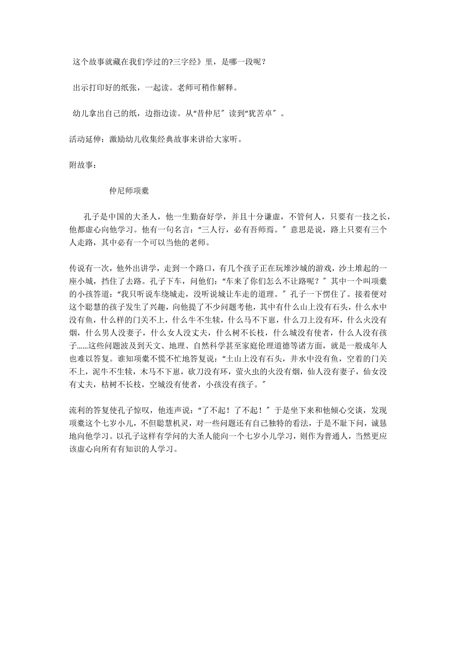 幼儿园中班语言教案三字经——仲尼师项橐语言_第2页