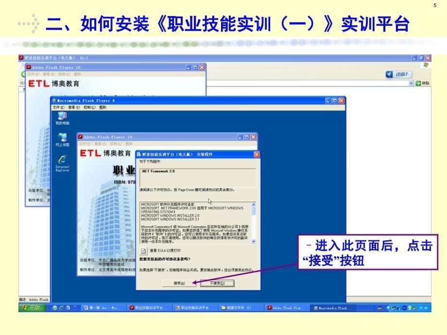 职业技能实训一平台使用教师培训资料_第5页