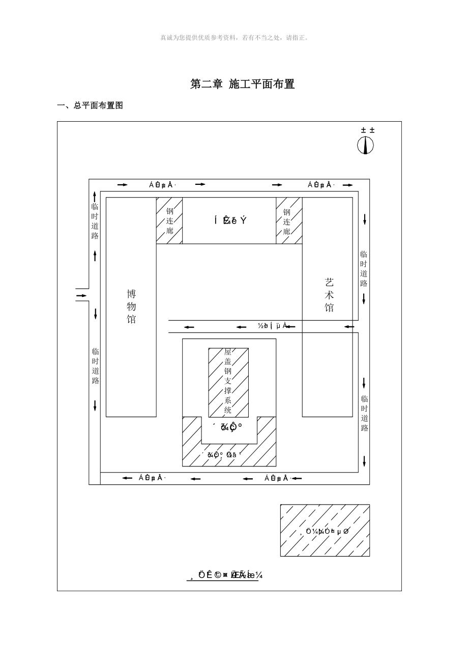 钢结构施工组织设计_第4页