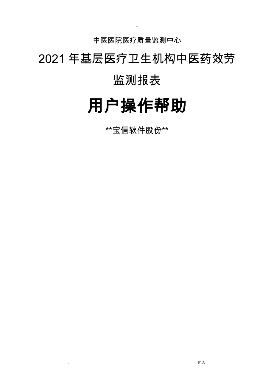 中医上报操作说明_第1页
