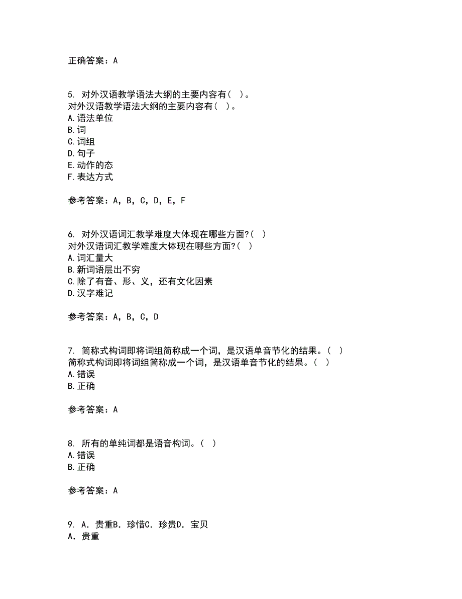 北京语言大学21秋《对外汉语课堂教学法》在线作业一答案参考22_第2页