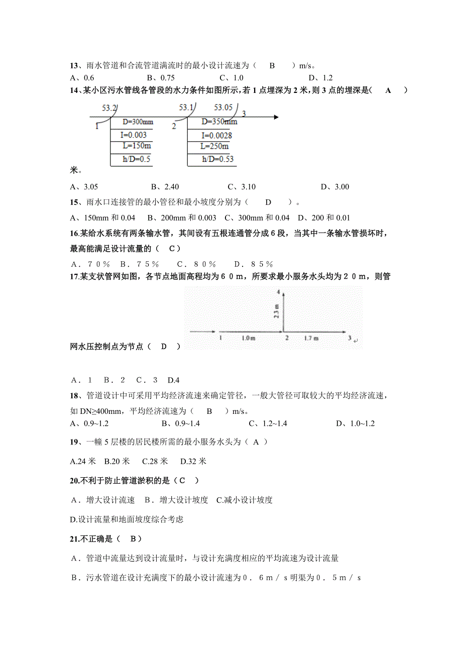 给排水管网复习资料_第3页