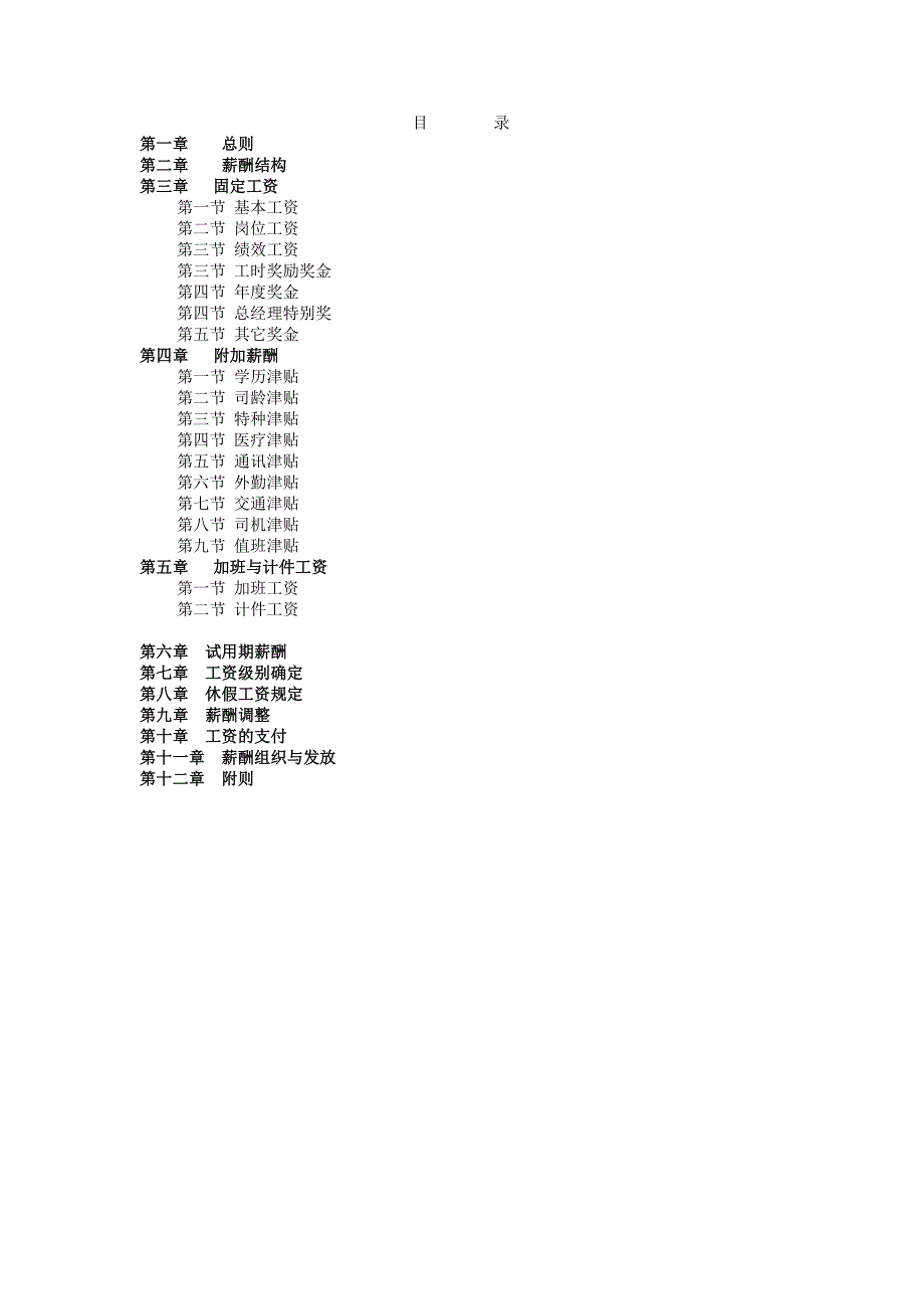 加工制造业薪酬制度.doc_第2页