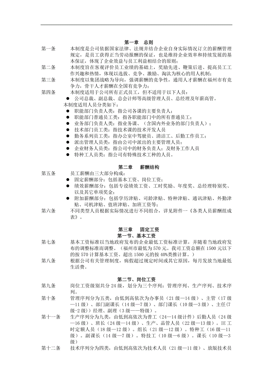 加工制造业薪酬制度.doc_第3页