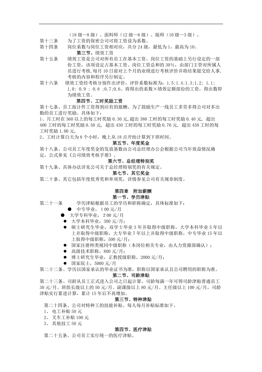 加工制造业薪酬制度.doc_第4页