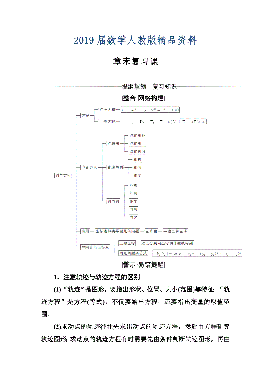 人教A版高中数学同步辅导与检测第4章 章末复习课含答案_第1页