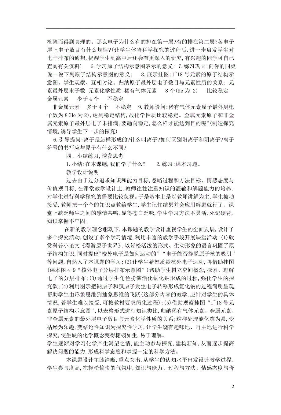 九年级化学上册第3单元课题2原子的结构说课稿新人教版.doc_第2页