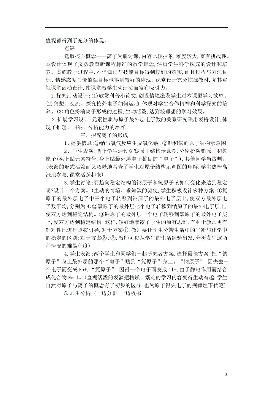 九年级化学上册第3单元课题2原子的结构说课稿新人教版.doc_第3页