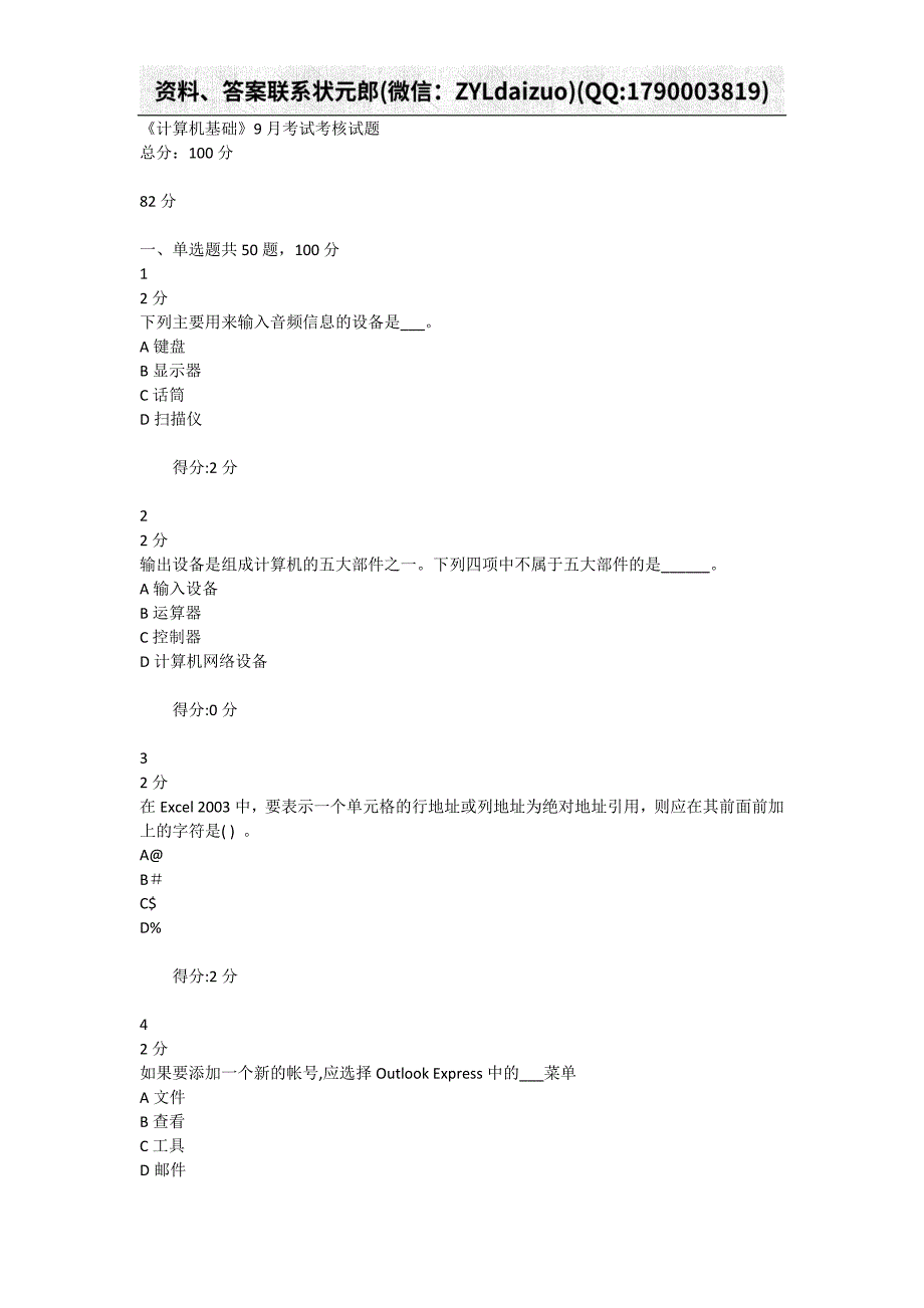 兰大《计算机基础》9月考试考核试题答案_第1页