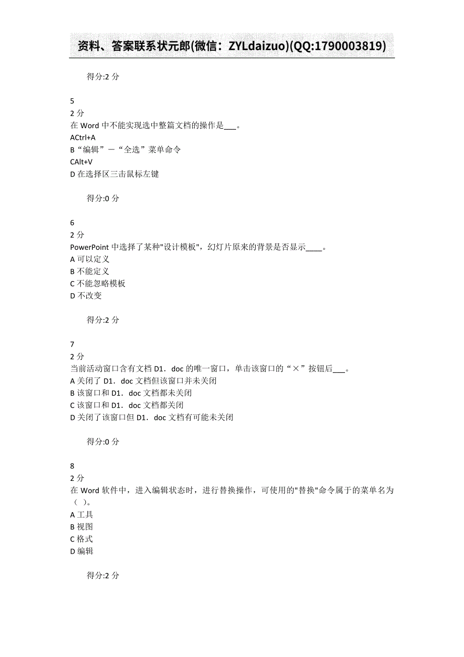 兰大《计算机基础》9月考试考核试题答案_第2页