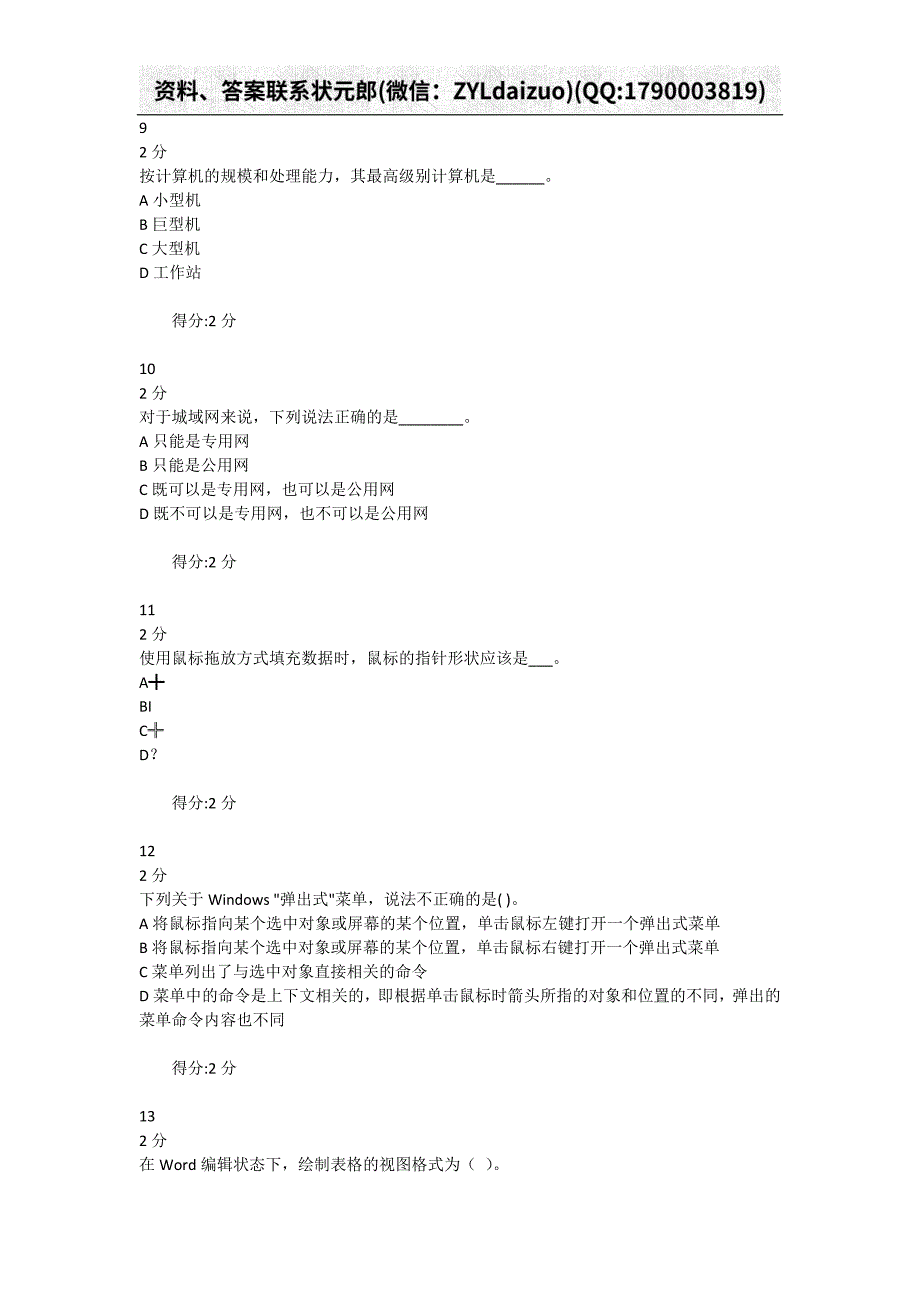 兰大《计算机基础》9月考试考核试题答案_第3页