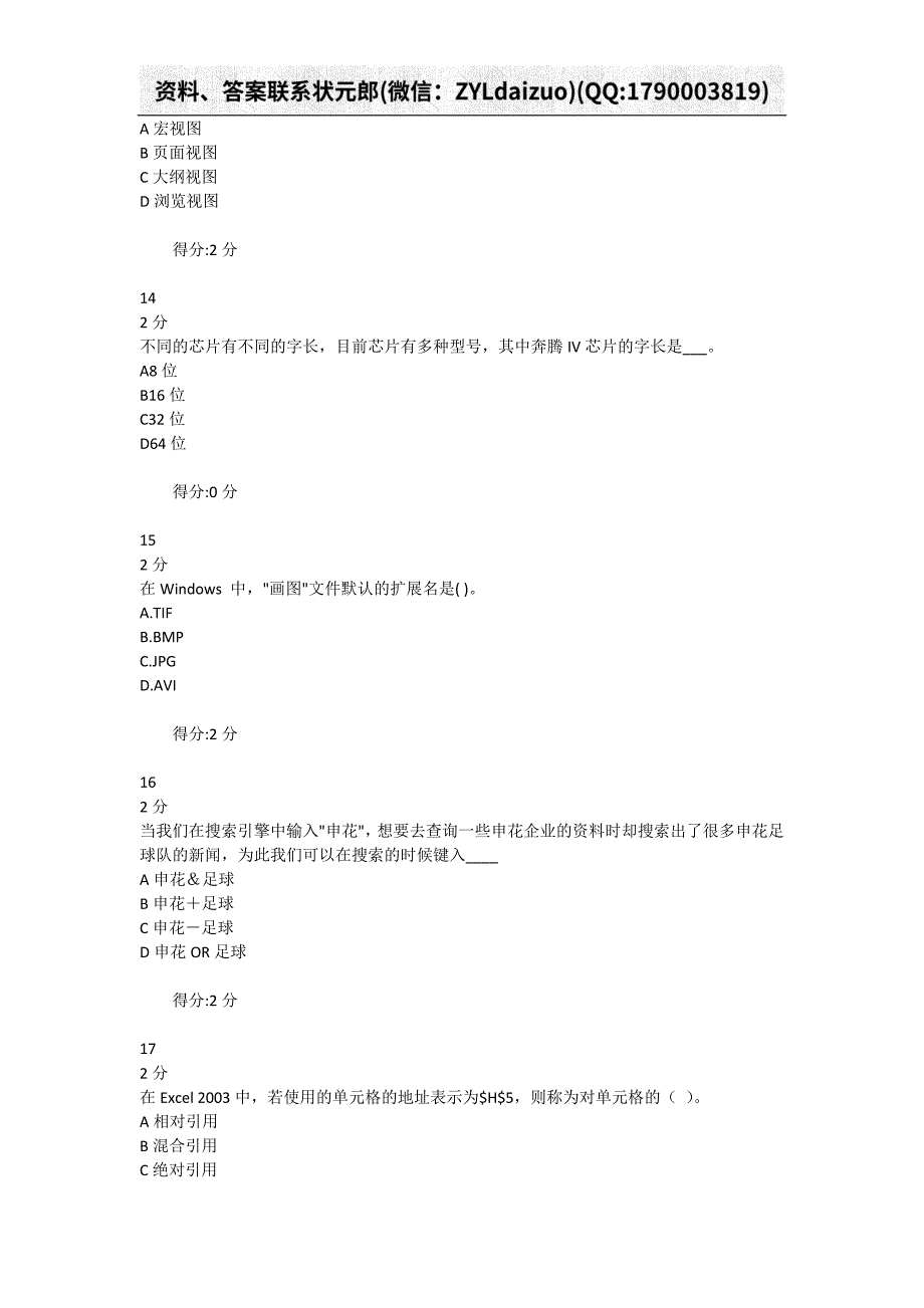 兰大《计算机基础》9月考试考核试题答案_第4页