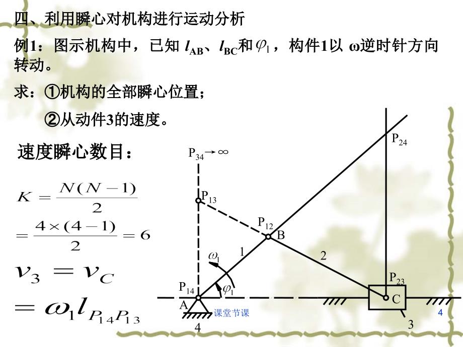 瞬心位置的确定【课堂优讲】_第4页