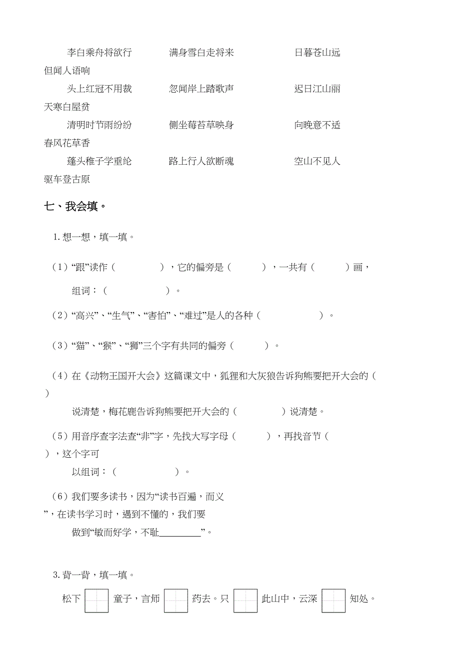 部编人教小学一年级语文下册期末测试卷共11套(DOC 44页)_第3页