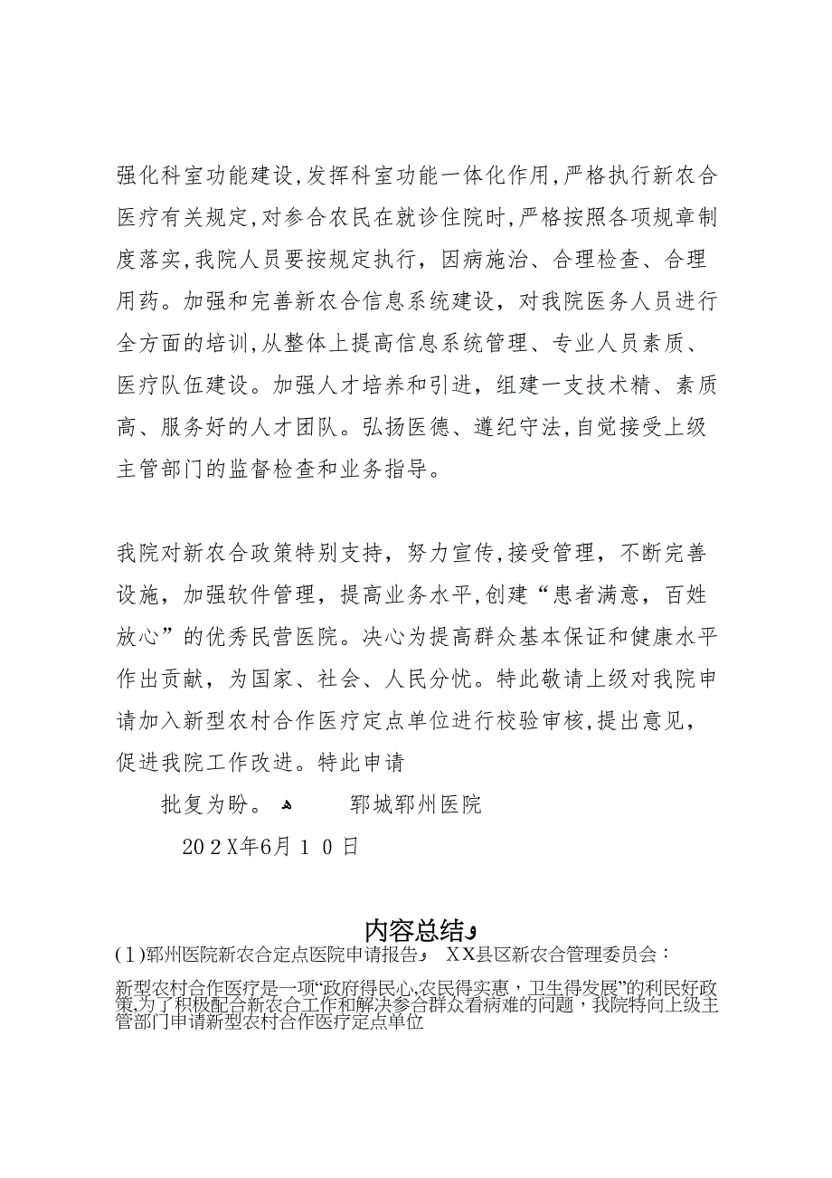 郓州医院新农合定点医院申请报告_第3页