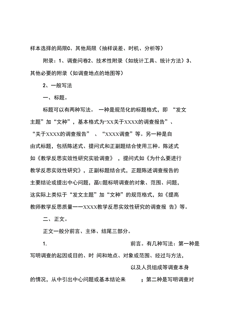 调研报告格式模板_第2页