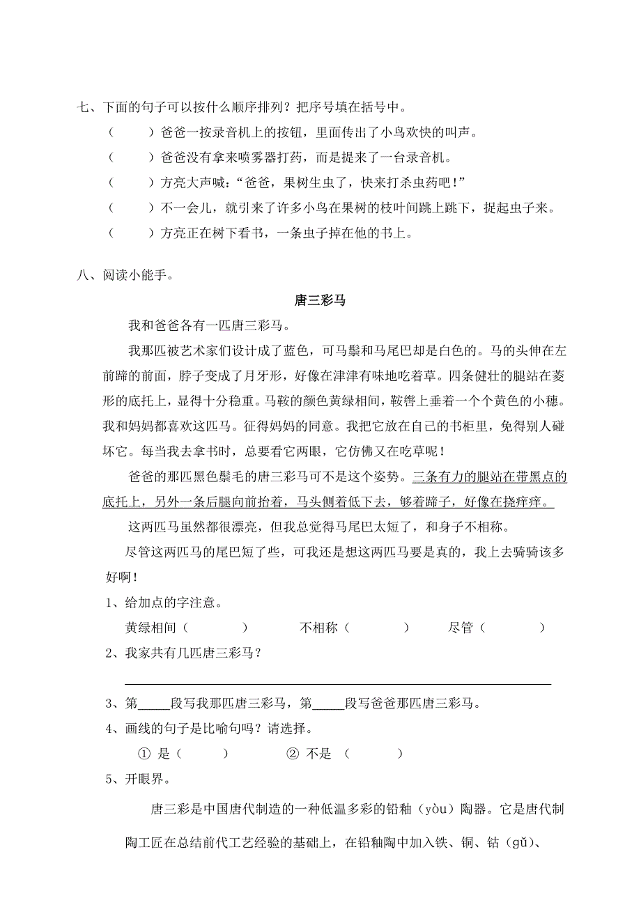 (单元测试)第五单元.doc_第2页