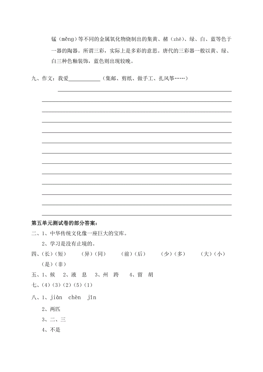 (单元测试)第五单元.doc_第3页