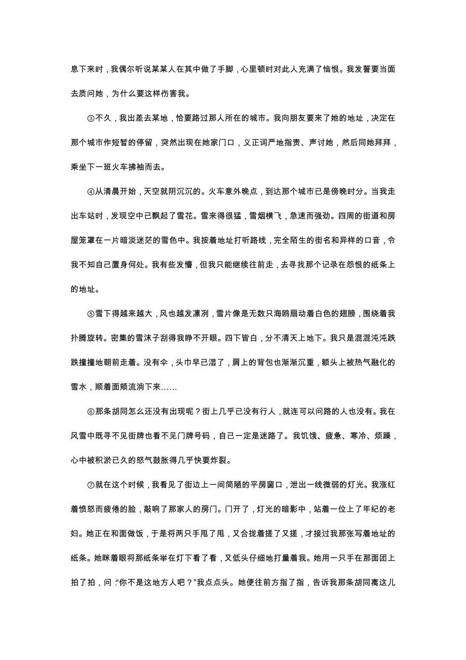 上海高考语文试卷及答案_第4页