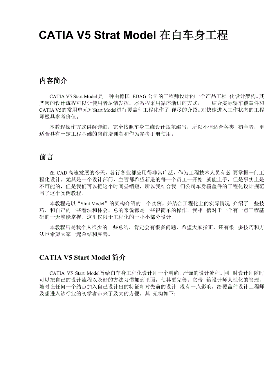 CATIA_V5_白车身设计参数化设计_第1页