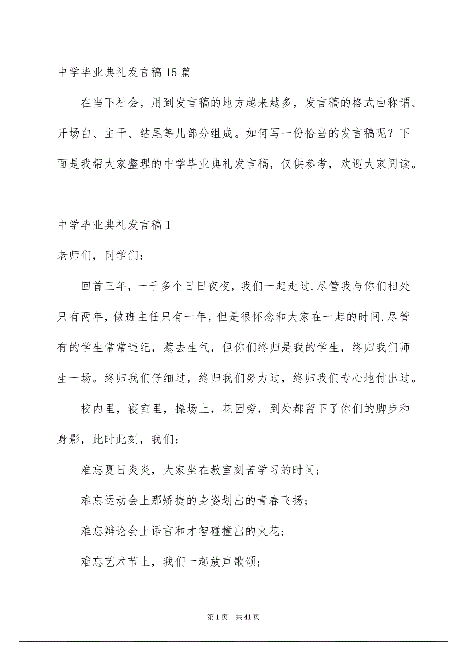 中学毕业典礼发言稿15篇_第1页