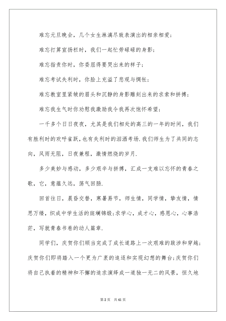 中学毕业典礼发言稿15篇_第2页