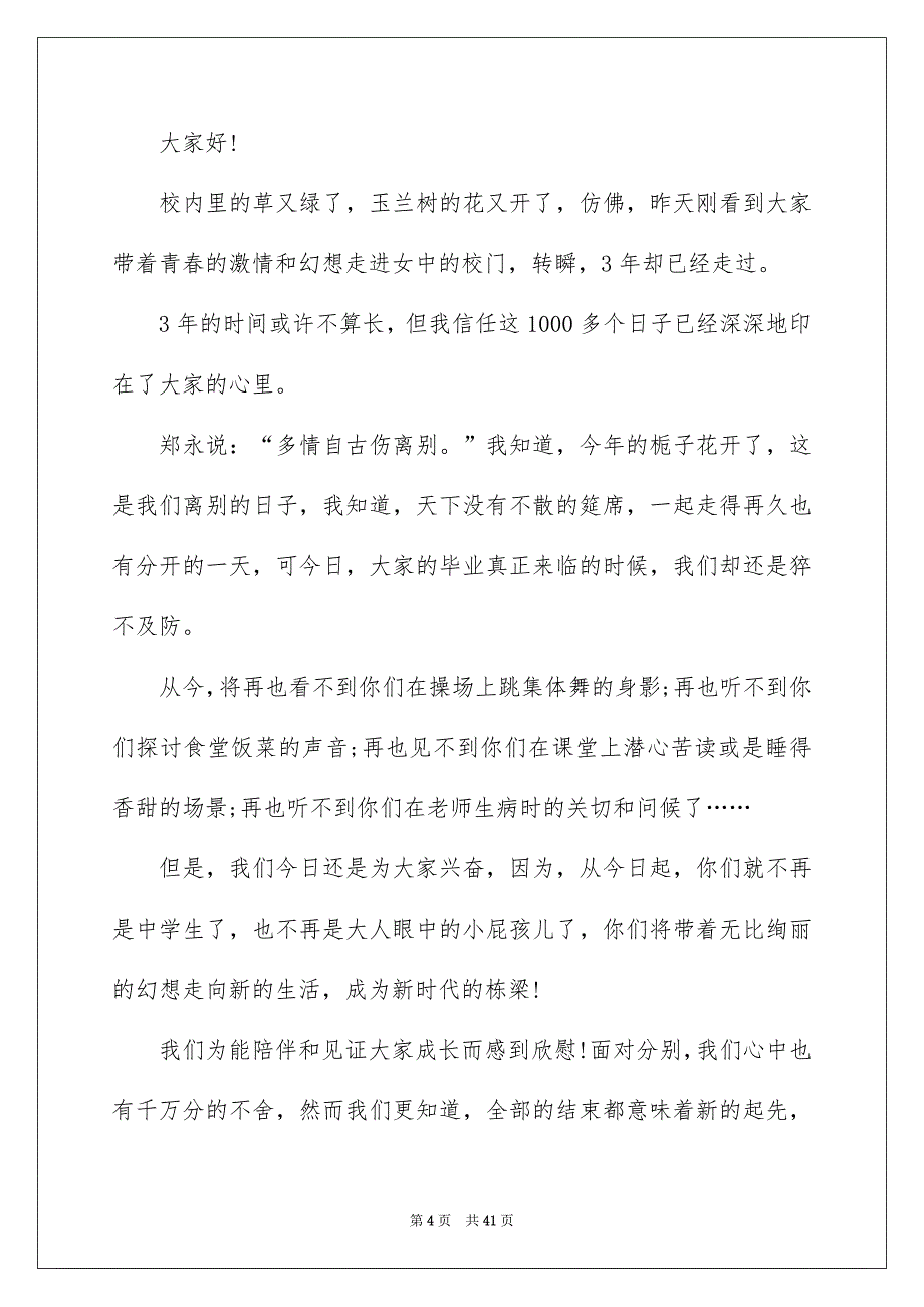 中学毕业典礼发言稿15篇_第4页