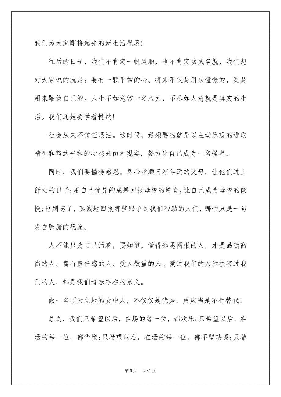 中学毕业典礼发言稿15篇_第5页