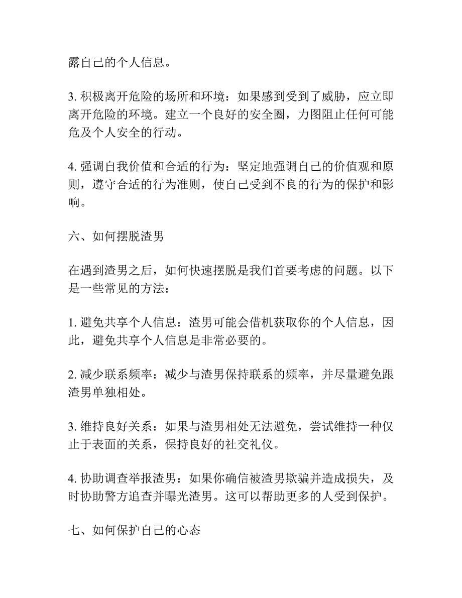 如何保护自己不给渣男留下痕迹.docx_第5页