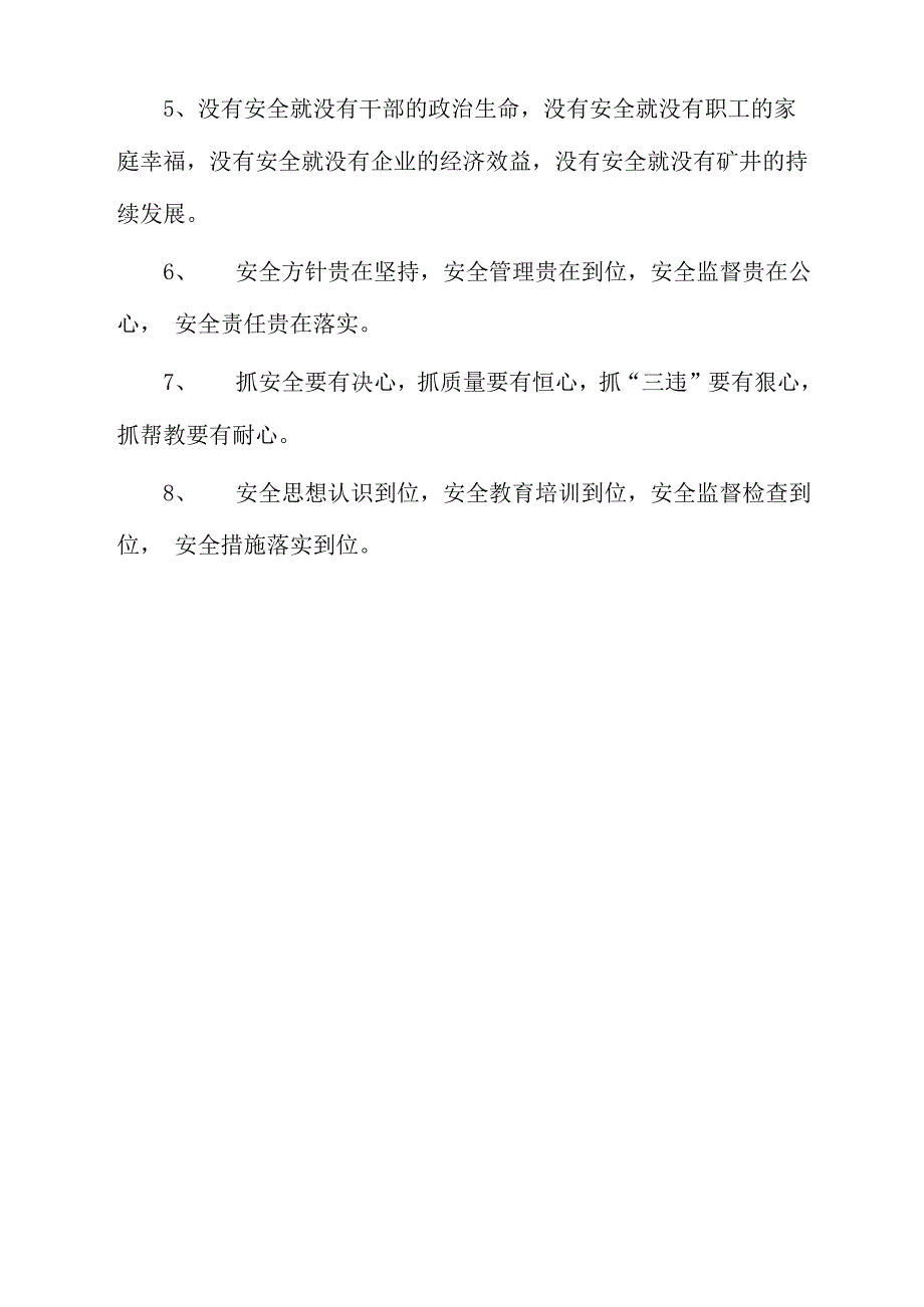 安全文化理念_第2页