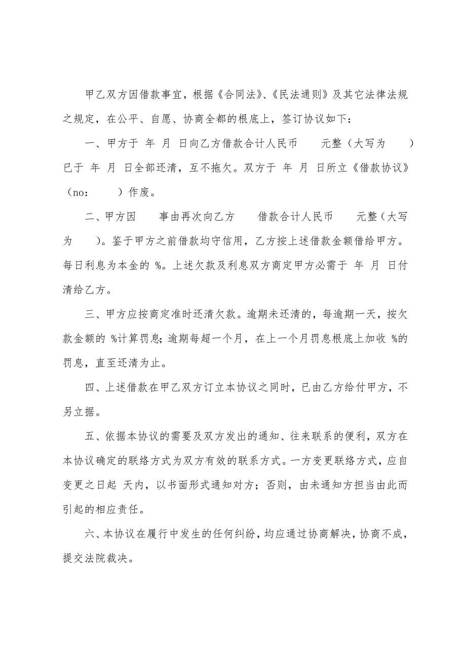 关于民间借贷合同范文5篇.docx_第5页