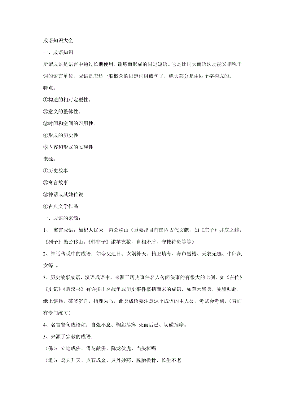 成语知识大全_第1页