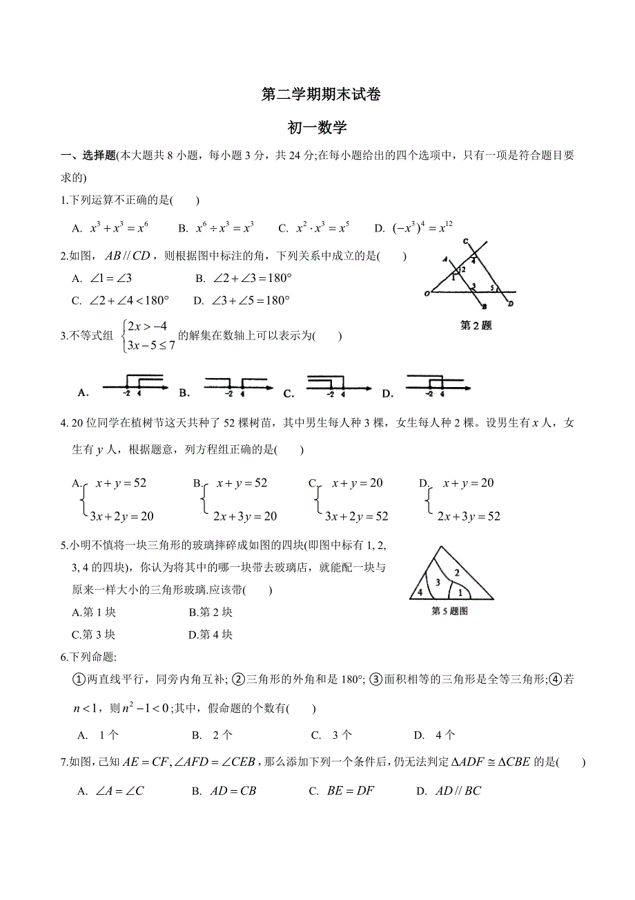 最新 【苏科版】七年级下期末数学试卷_第1页