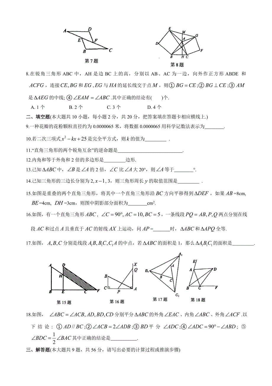 最新 【苏科版】七年级下期末数学试卷_第2页