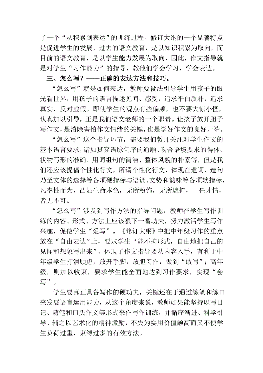 高年级作文指导略谈 (2)_第3页