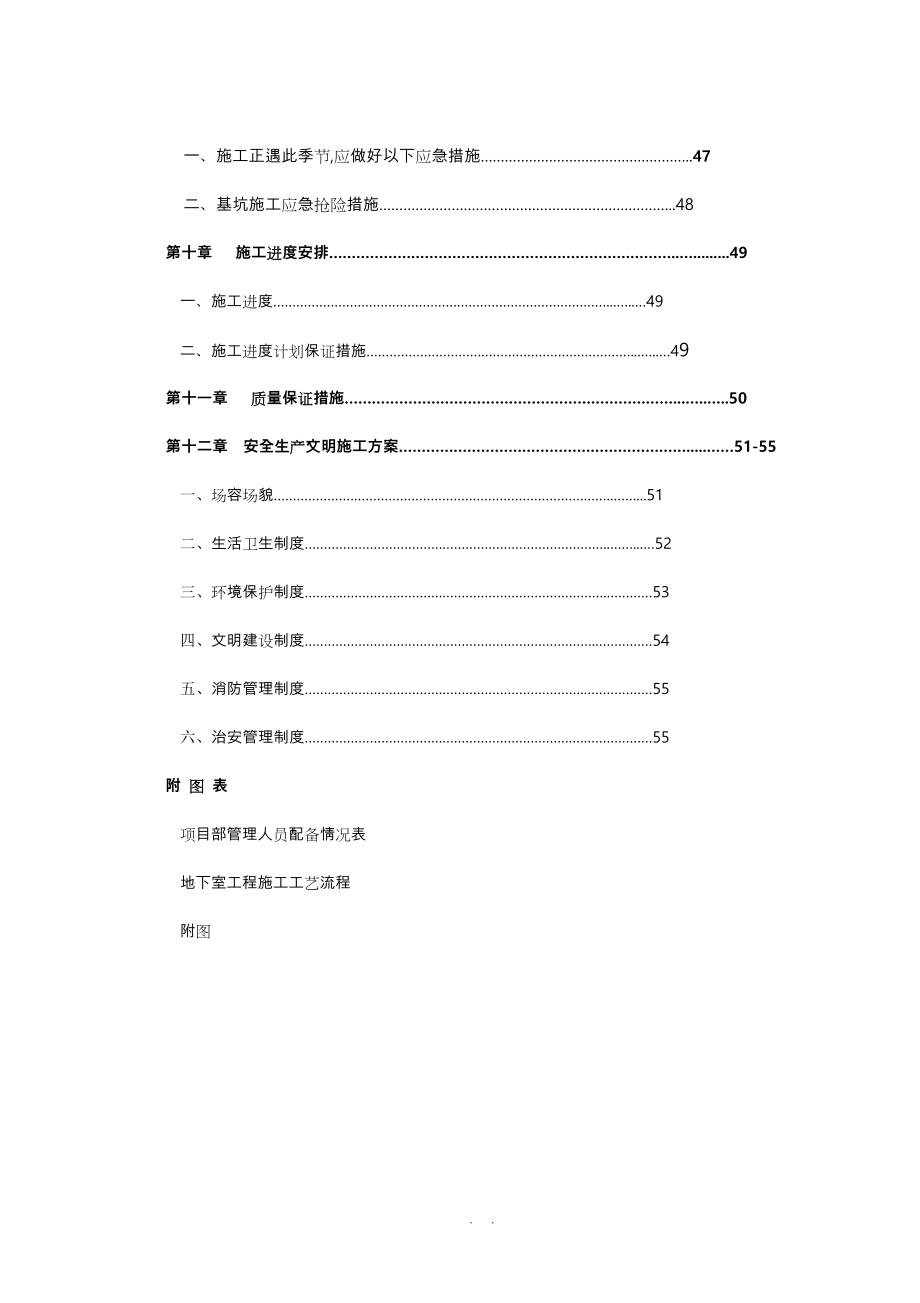 喷锚基坑支护工程施工设计方案_第3页