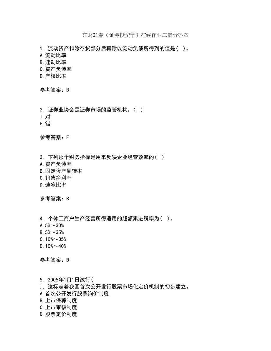 东财21春《证券投资学》在线作业二满分答案_62_第1页