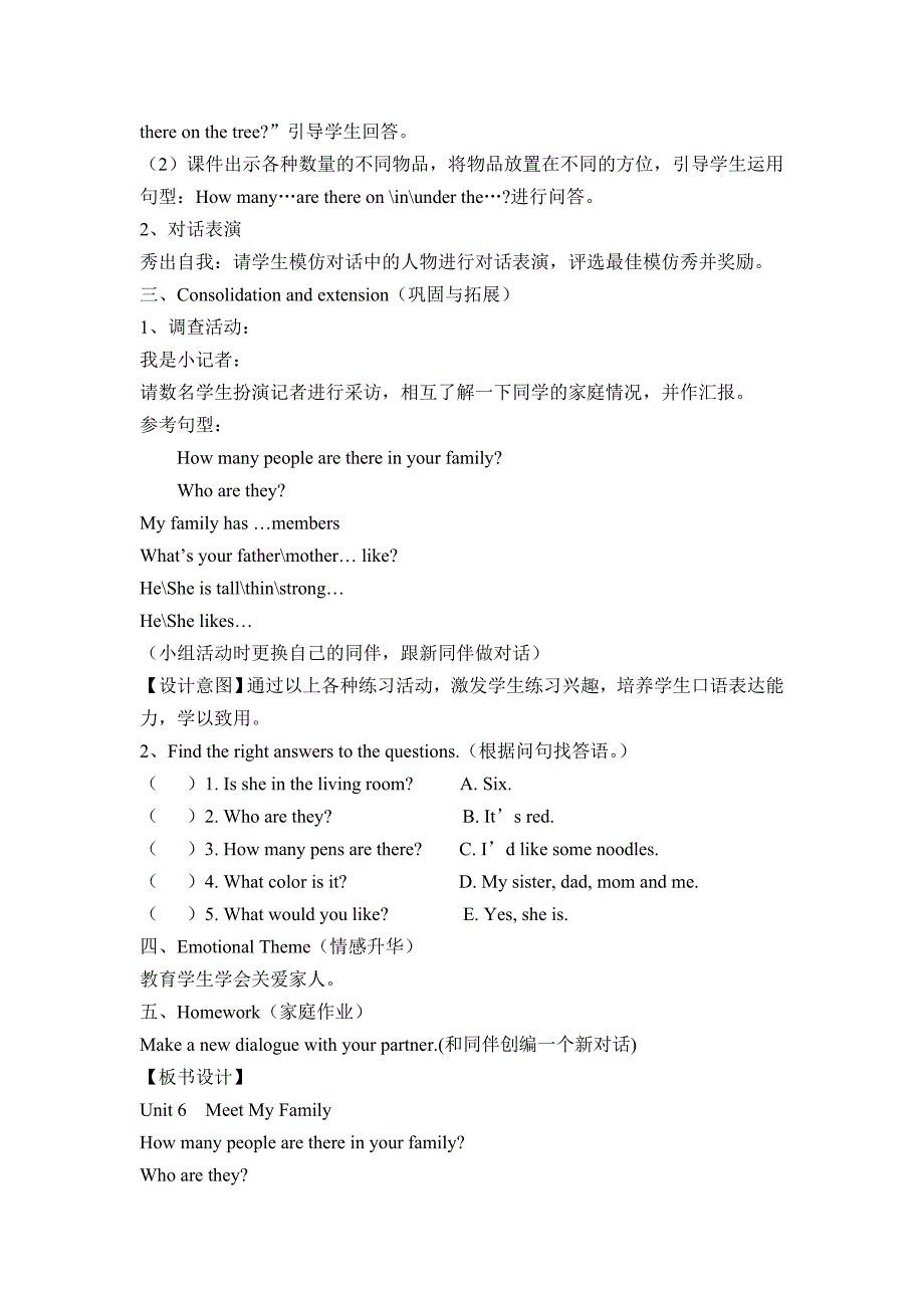 四年级上册第六单元第二课时教案.doc_第4页