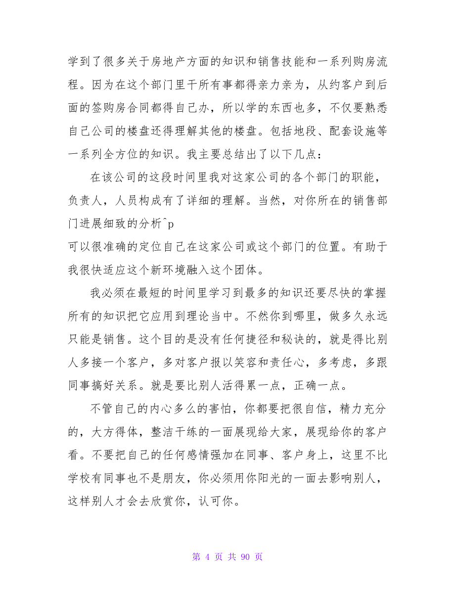 置业顾问实习报告5000字_第4页