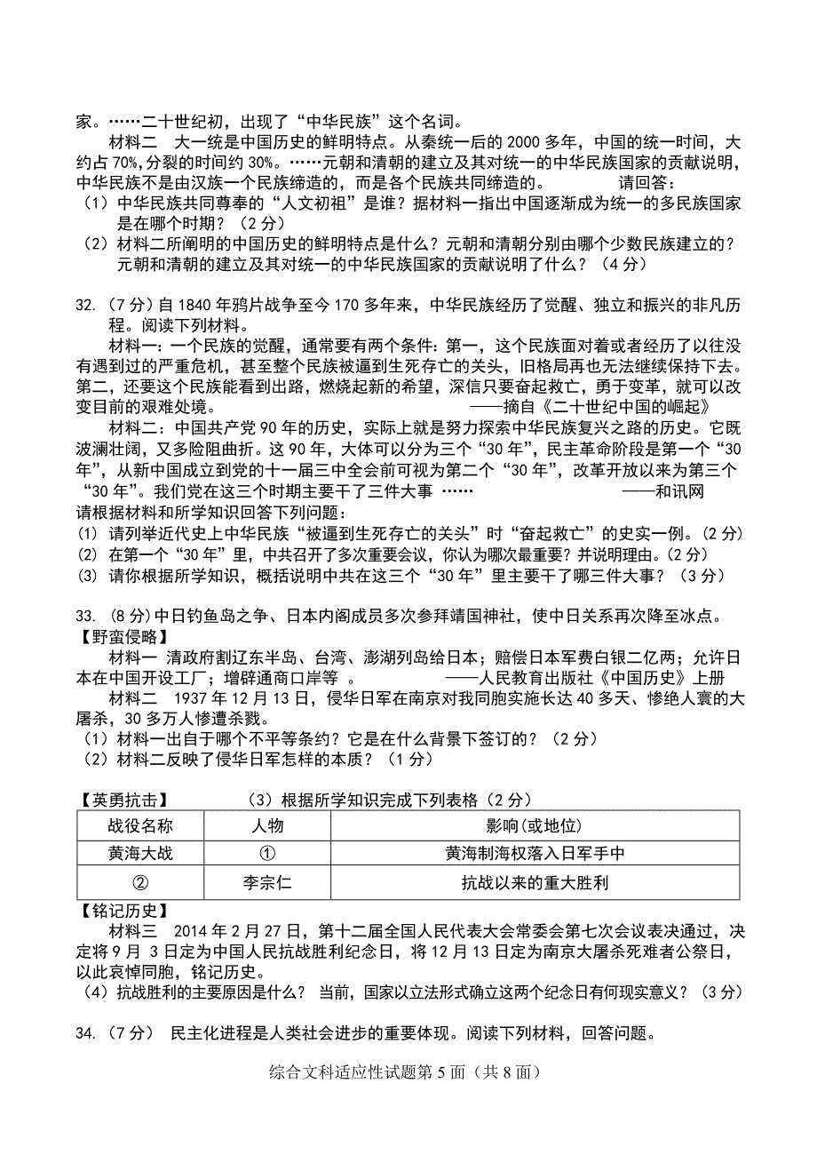 2014年南漳文科适应性试题.doc_第5页